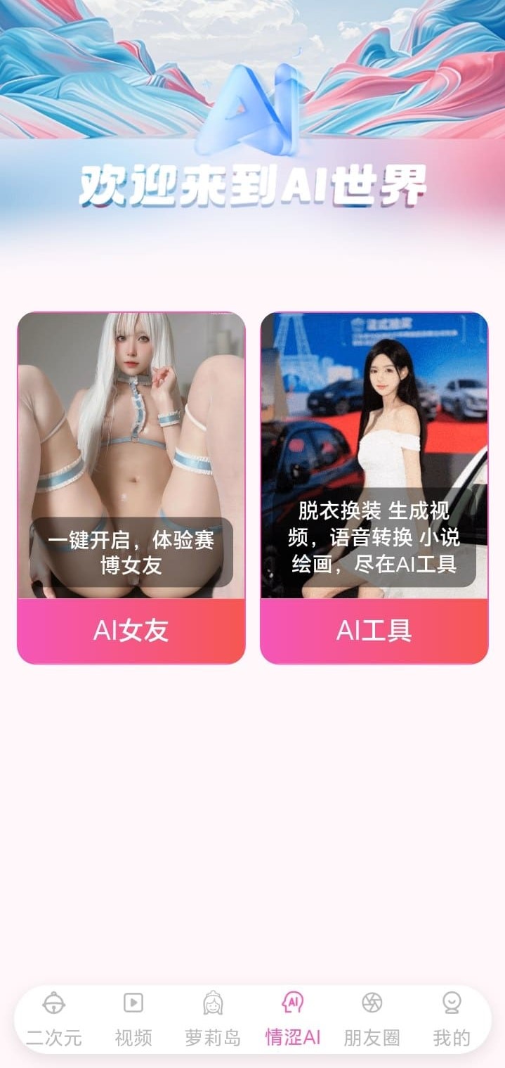 哔咔官方AI世界互动内容探索入口