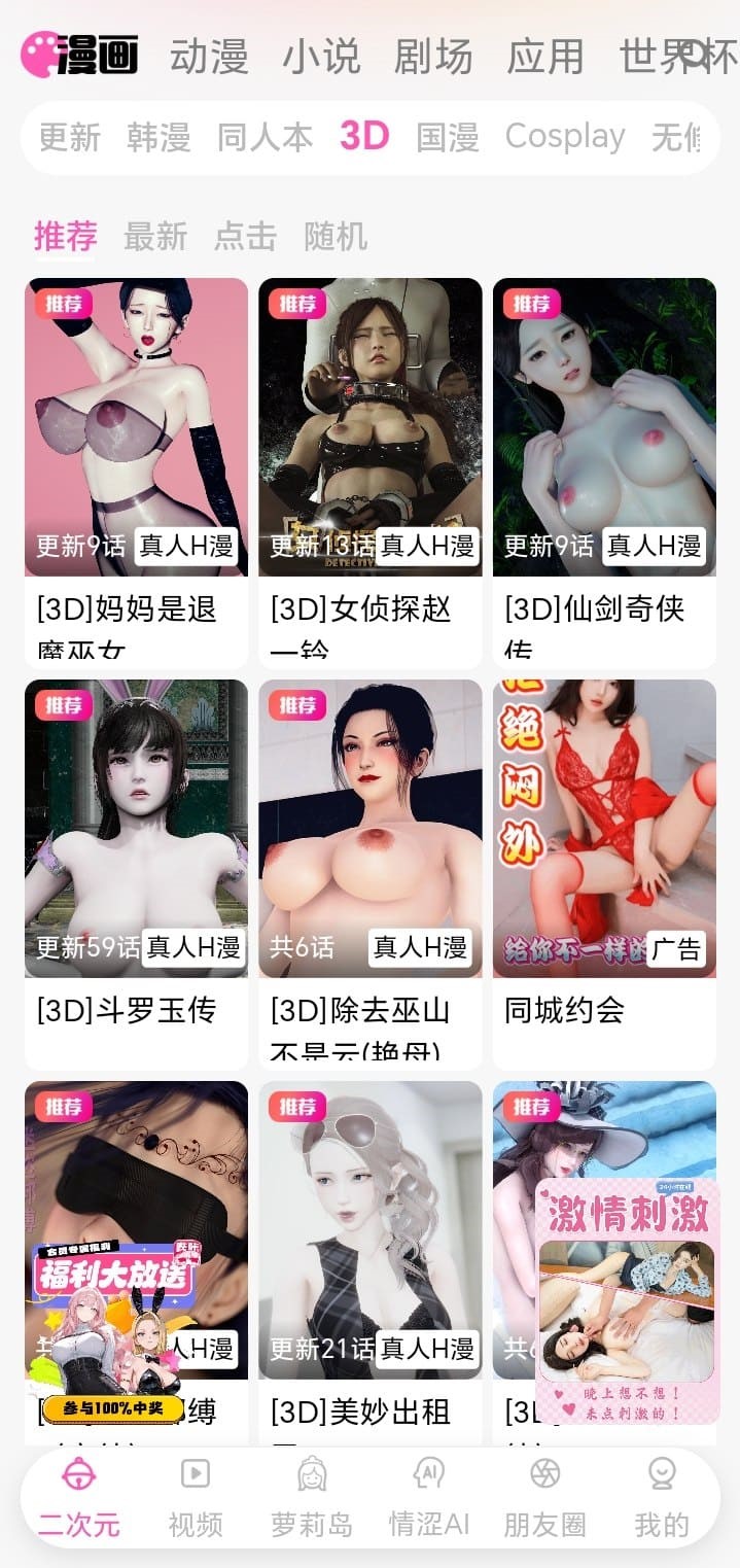 哔咔漫画APP立体漫画高清阅读示例