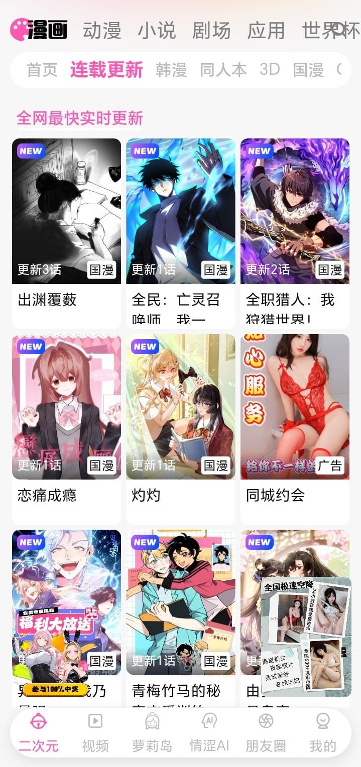 哔咔漫画连载更新列表移动端阅读入口