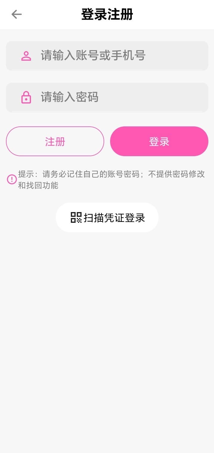 哔咔漫画APP登录注册安全保障界面