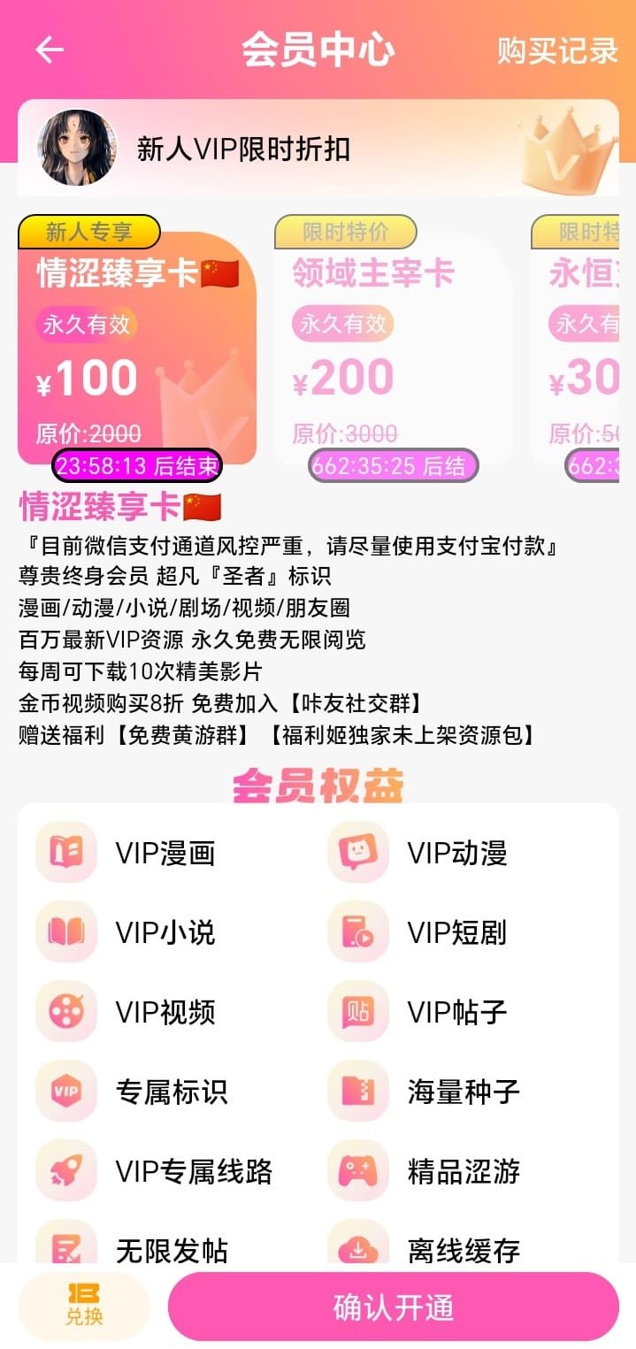 哔咔漫画会员权益说明与账户服务界面