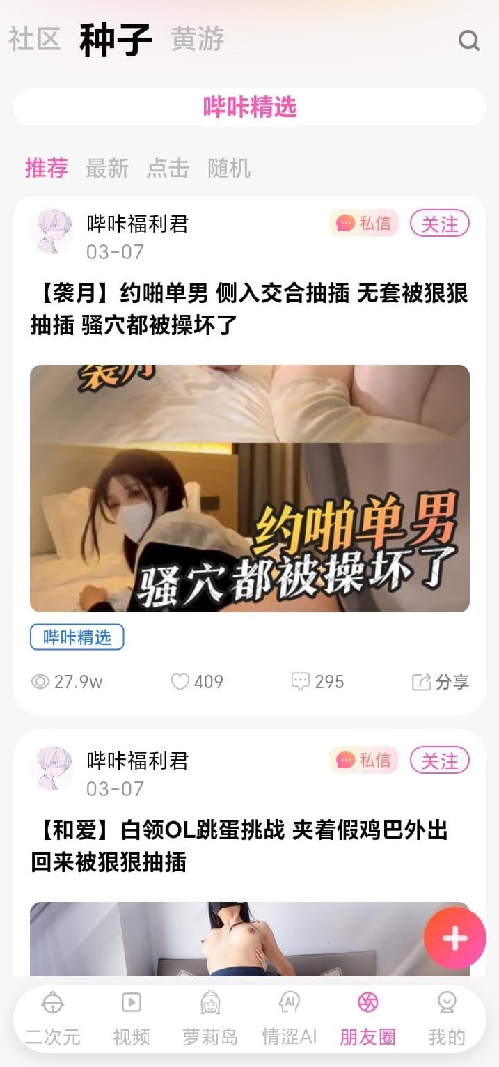 哔咔官方兴趣社区分享与发现功能截图