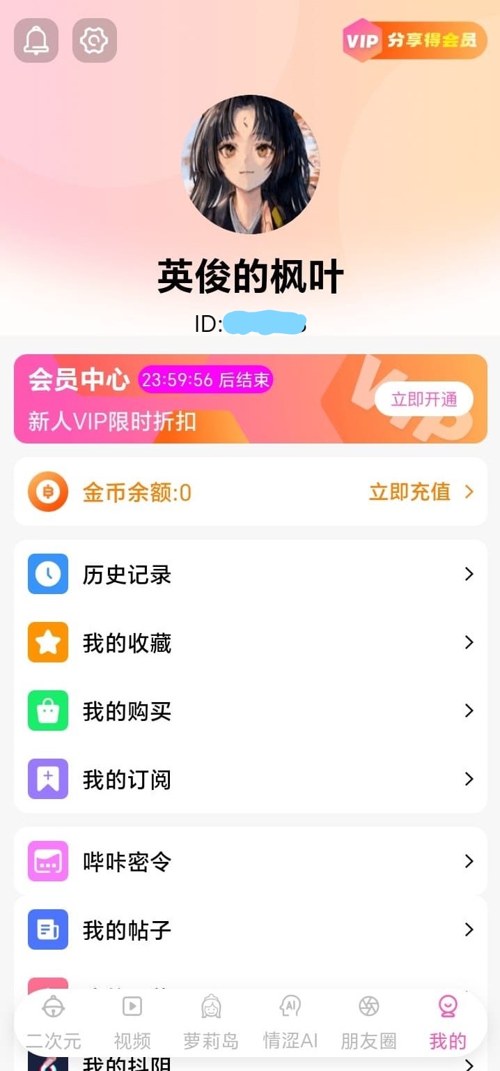 哔咔漫画个人中心阅读记录与收藏管理