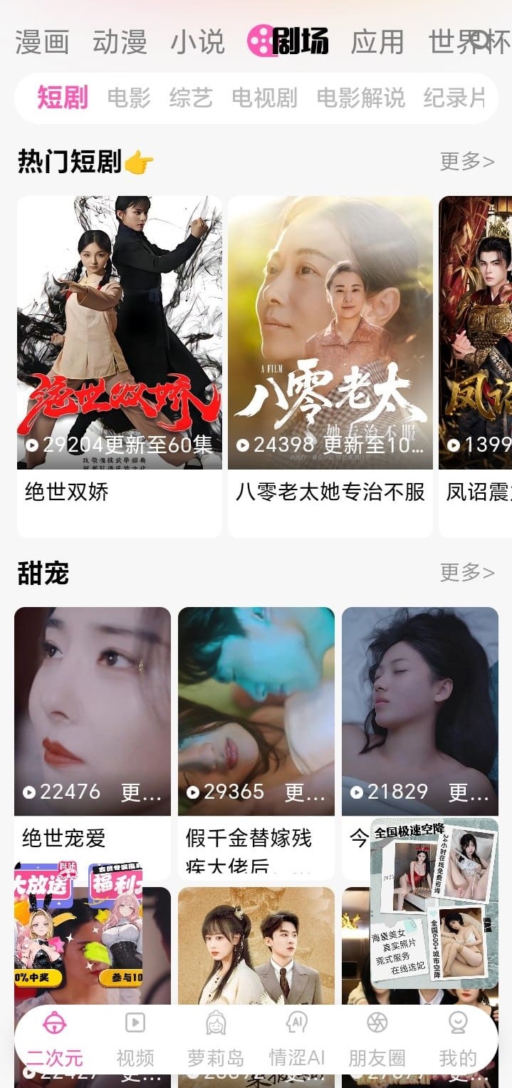 哔咔官方二次元剧场内容推荐页面